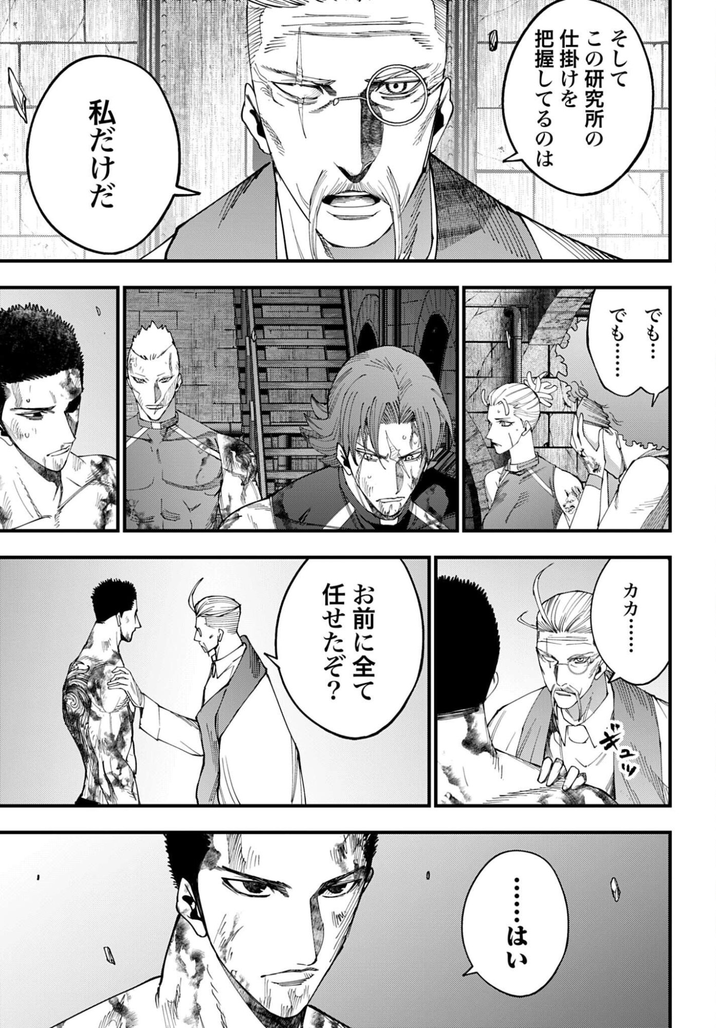 ジャック・ザ・リッパーの事件簿 第67話 - Page 11