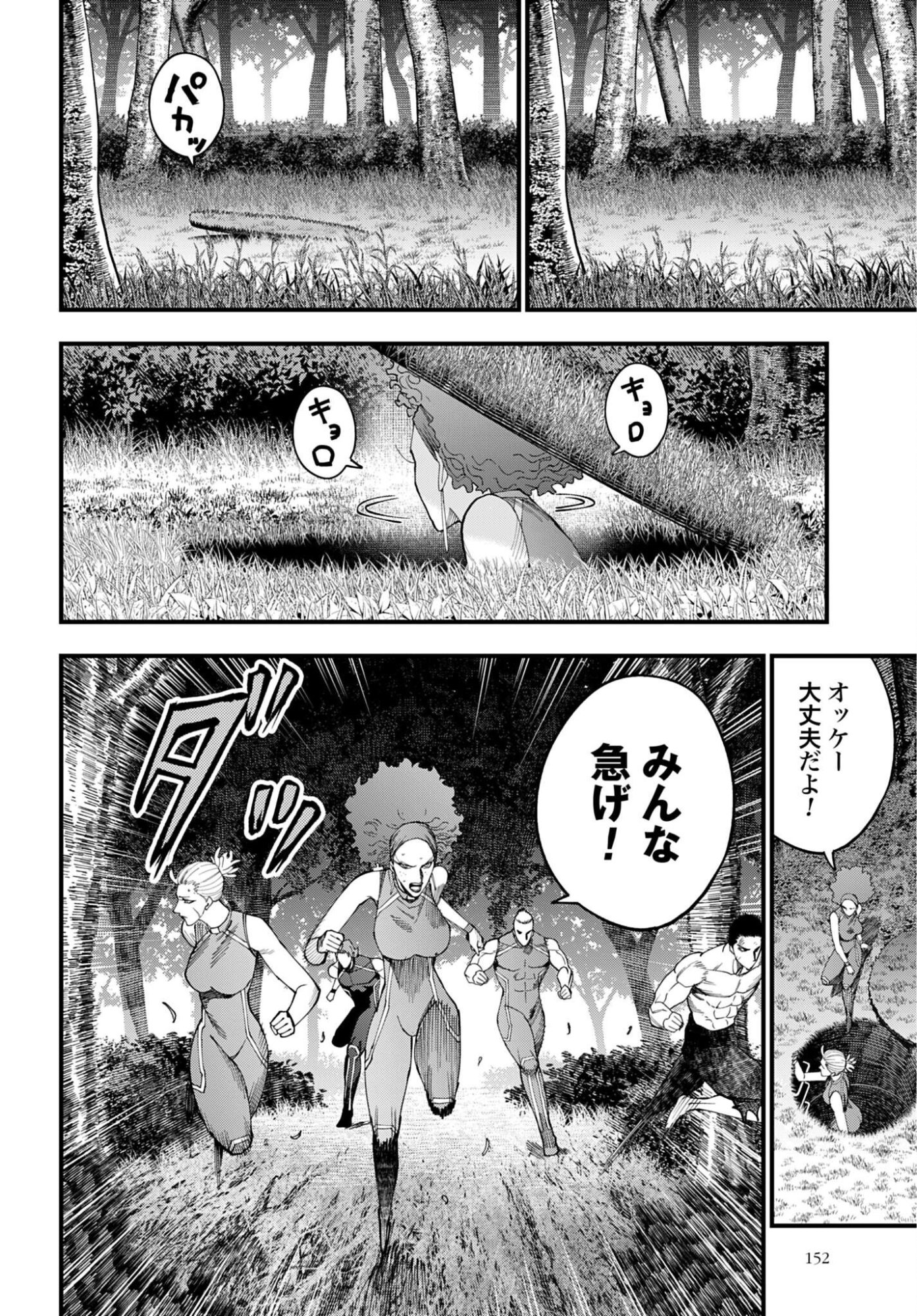 ジャック・ザ・リッパーの事件簿 第67話 - Page 12