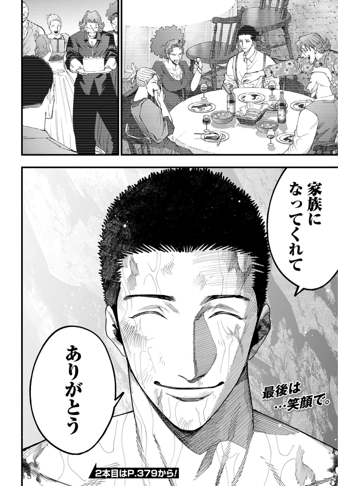 ジャック・ザ・リッパーの事件簿 第67話 - Page 18
