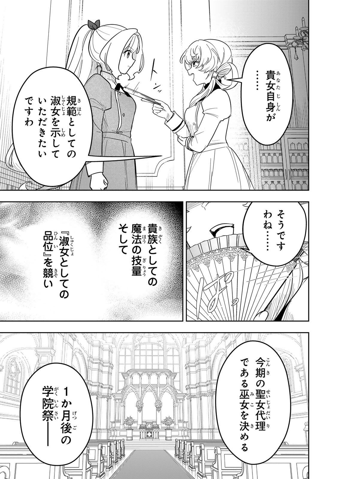 皇女転生 ～伝説の大魔導士(♂)、姫騎士となりて伝説の令嬢騎士団を作り無双する～ 第19話 - Page 15