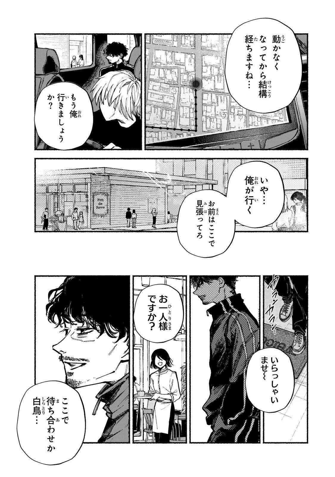 白鳥運子は31画 第17話 - Page 15