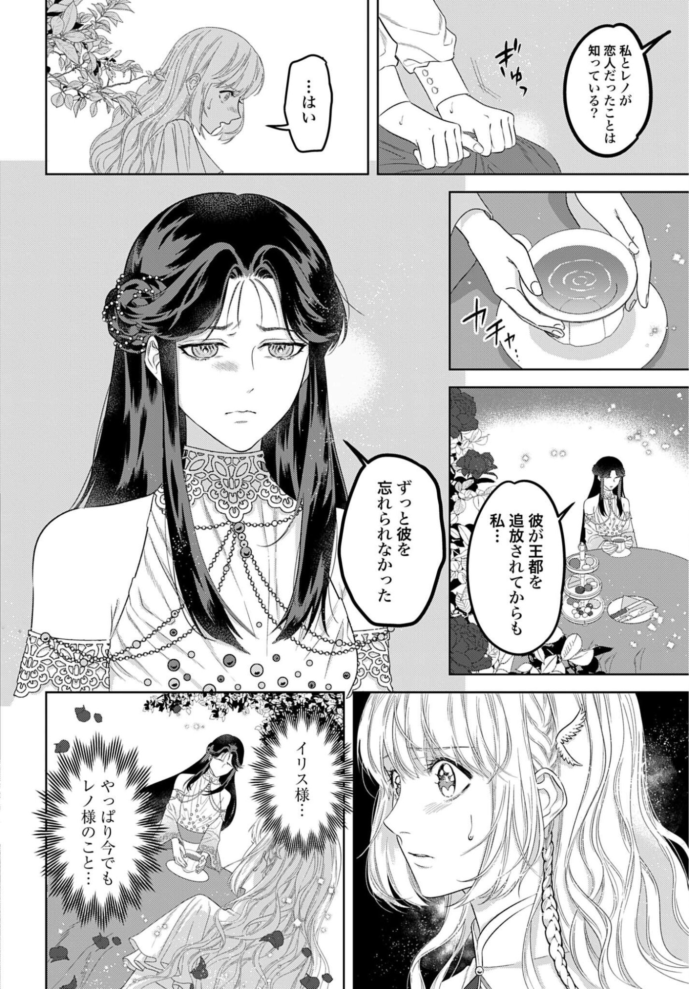 最強公爵令嬢の辺境おしかけ婚 フラウリーナ・ローゼンハイムは運命の追放魔導師に嫁ぎたい 第10話 - Page 4