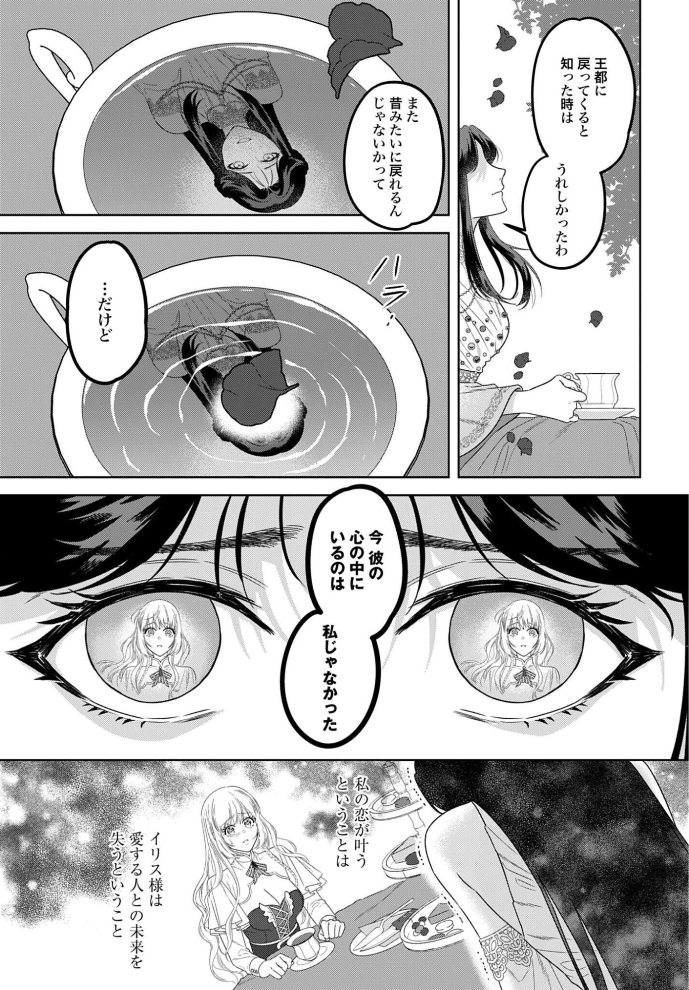 最強公爵令嬢の辺境おしかけ婚 フラウリーナ・ローゼンハイムは運命の追放魔導師に嫁ぎたい 第10話 - Page 5