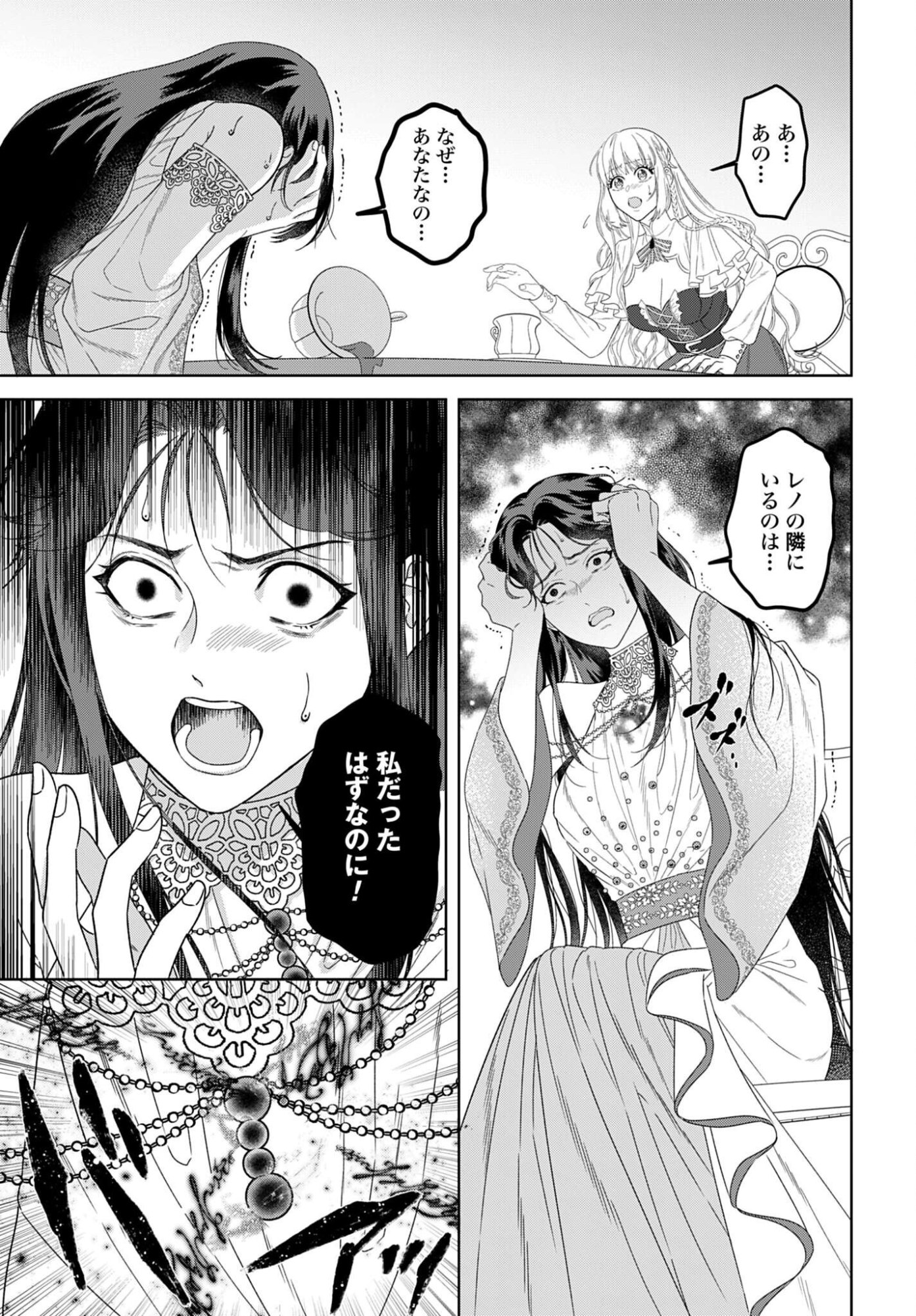 最強公爵令嬢の辺境おしかけ婚 フラウリーナ・ローゼンハイムは運命の追放魔導師に嫁ぎたい 第10話 - Page 7