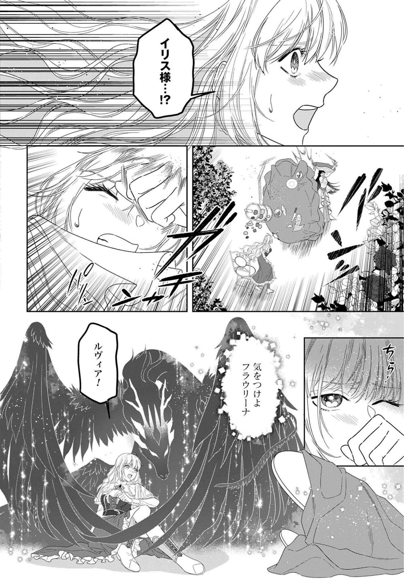 最強公爵令嬢の辺境おしかけ婚 フラウリーナ・ローゼンハイムは運命の追放魔導師に嫁ぎたい 第10話 - Page 8