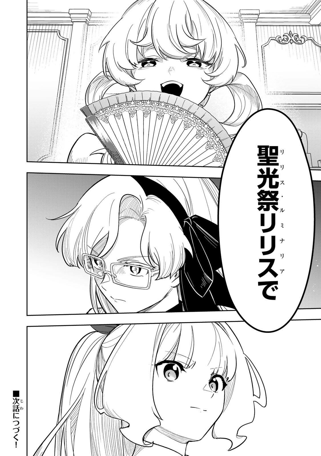 皇女転生 ～伝説の大魔導士(♂)、姫騎士となりて伝説の令嬢騎士団を作り無双する～ 第19話 - Page 16