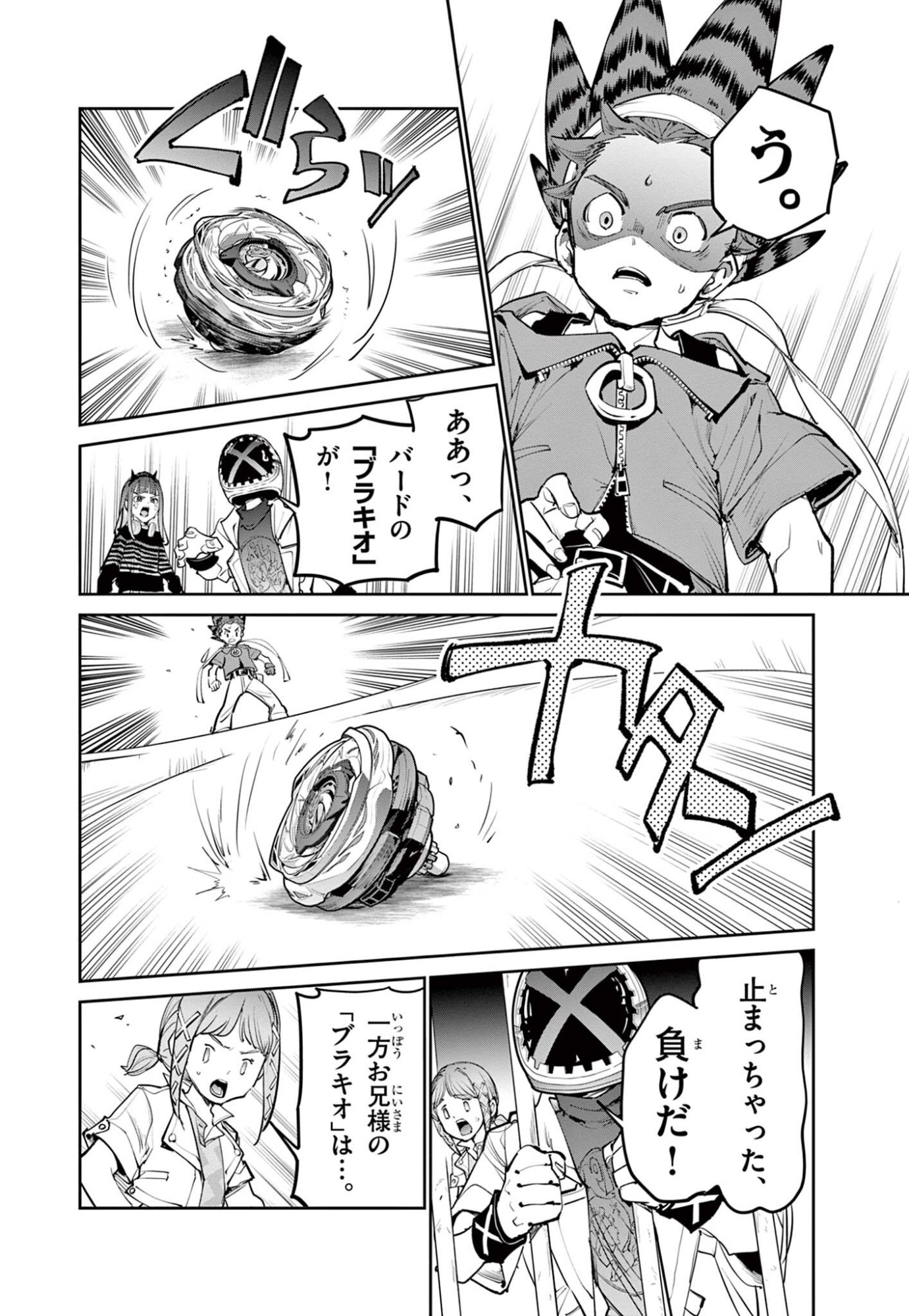 ベイブレードエックス 第37.1話 - Page 16