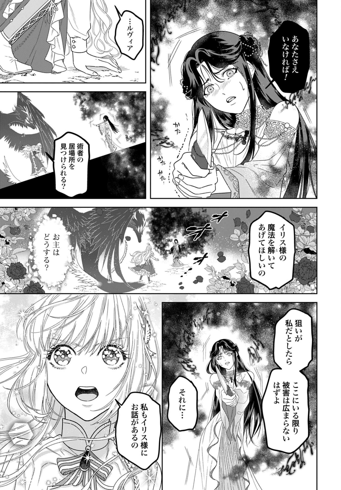 最強公爵令嬢の辺境おしかけ婚 フラウリーナ・ローゼンハイムは運命の追放魔導師に嫁ぎたい 第10話 - Page 11