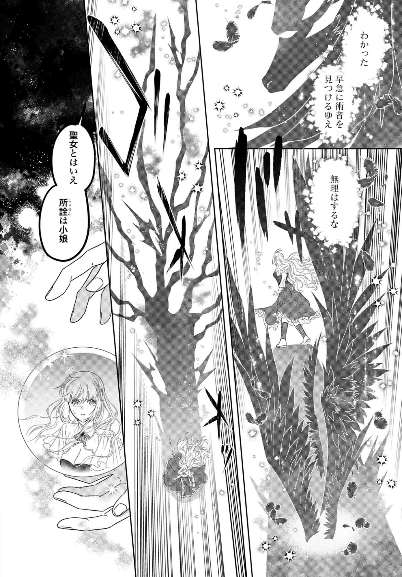 最強公爵令嬢の辺境おしかけ婚 フラウリーナ・ローゼンハイムは運命の追放魔導師に嫁ぎたい 第10話 - Page 12