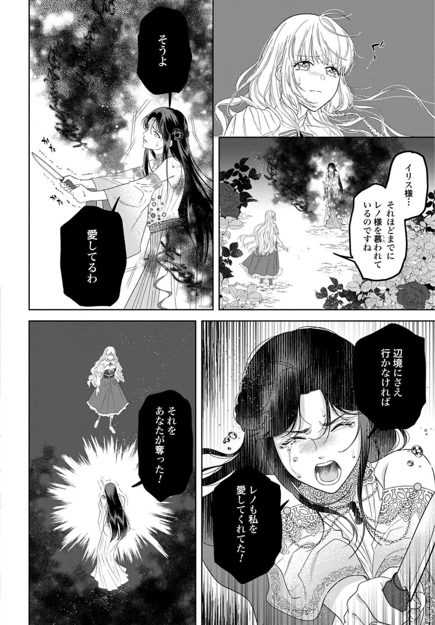 最強公爵令嬢の辺境おしかけ婚 フラウリーナ・ローゼンハイムは運命の追放魔導師に嫁ぎたい 第10話 - Page 14