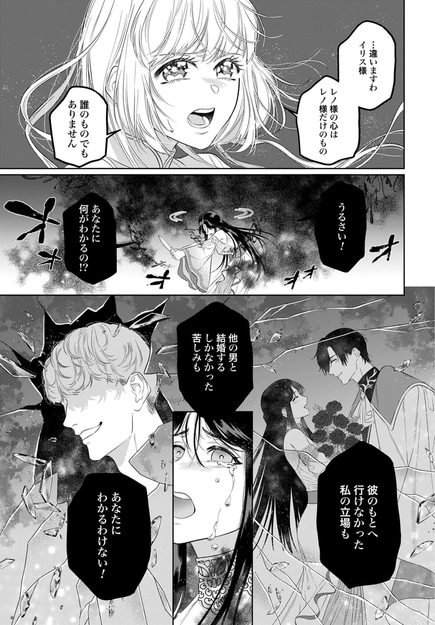 最強公爵令嬢の辺境おしかけ婚 フラウリーナ・ローゼンハイムは運命の追放魔導師に嫁ぎたい 第10話 - Page 15