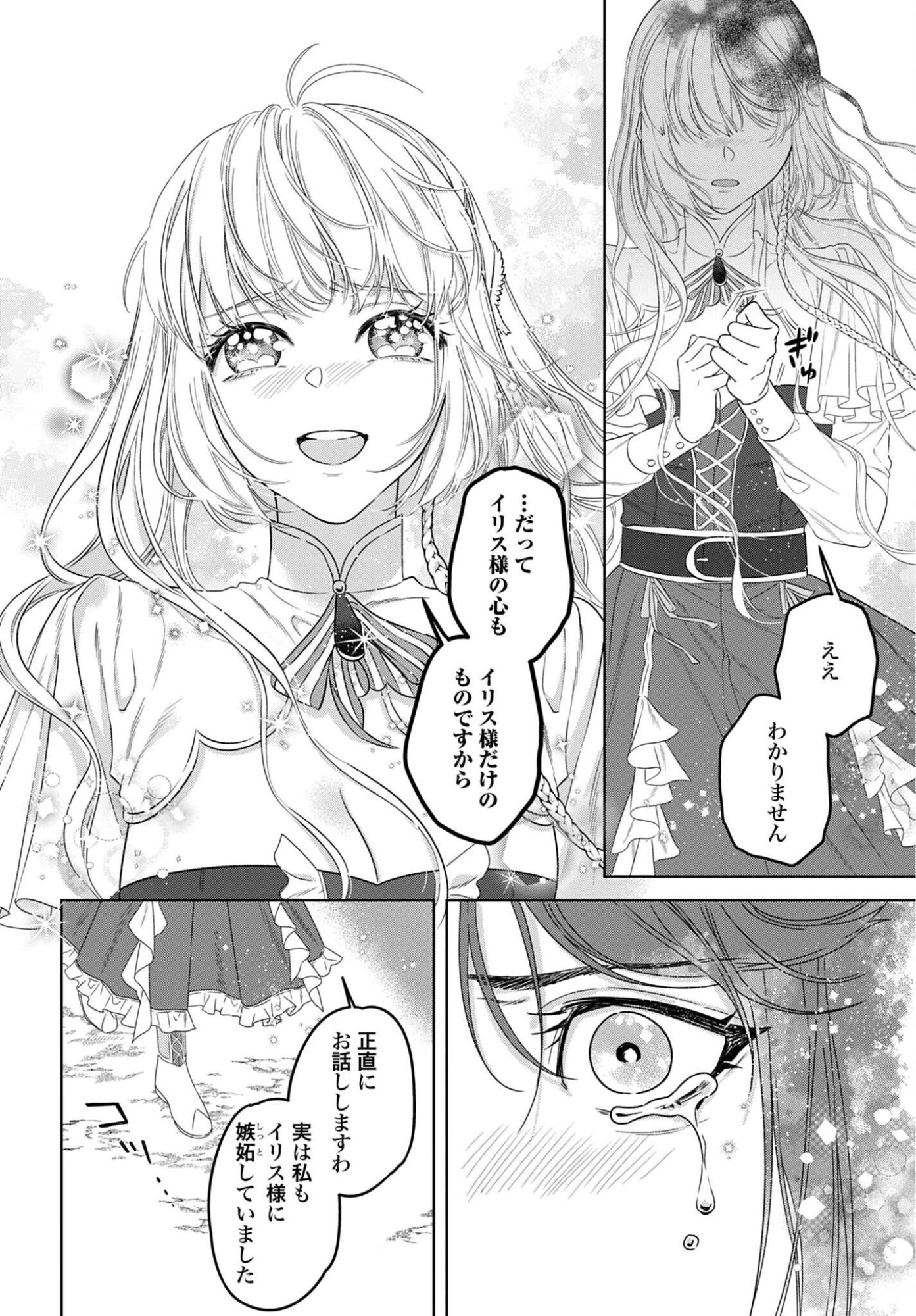 最強公爵令嬢の辺境おしかけ婚 フラウリーナ・ローゼンハイムは運命の追放魔導師に嫁ぎたい 第10話 - Page 16