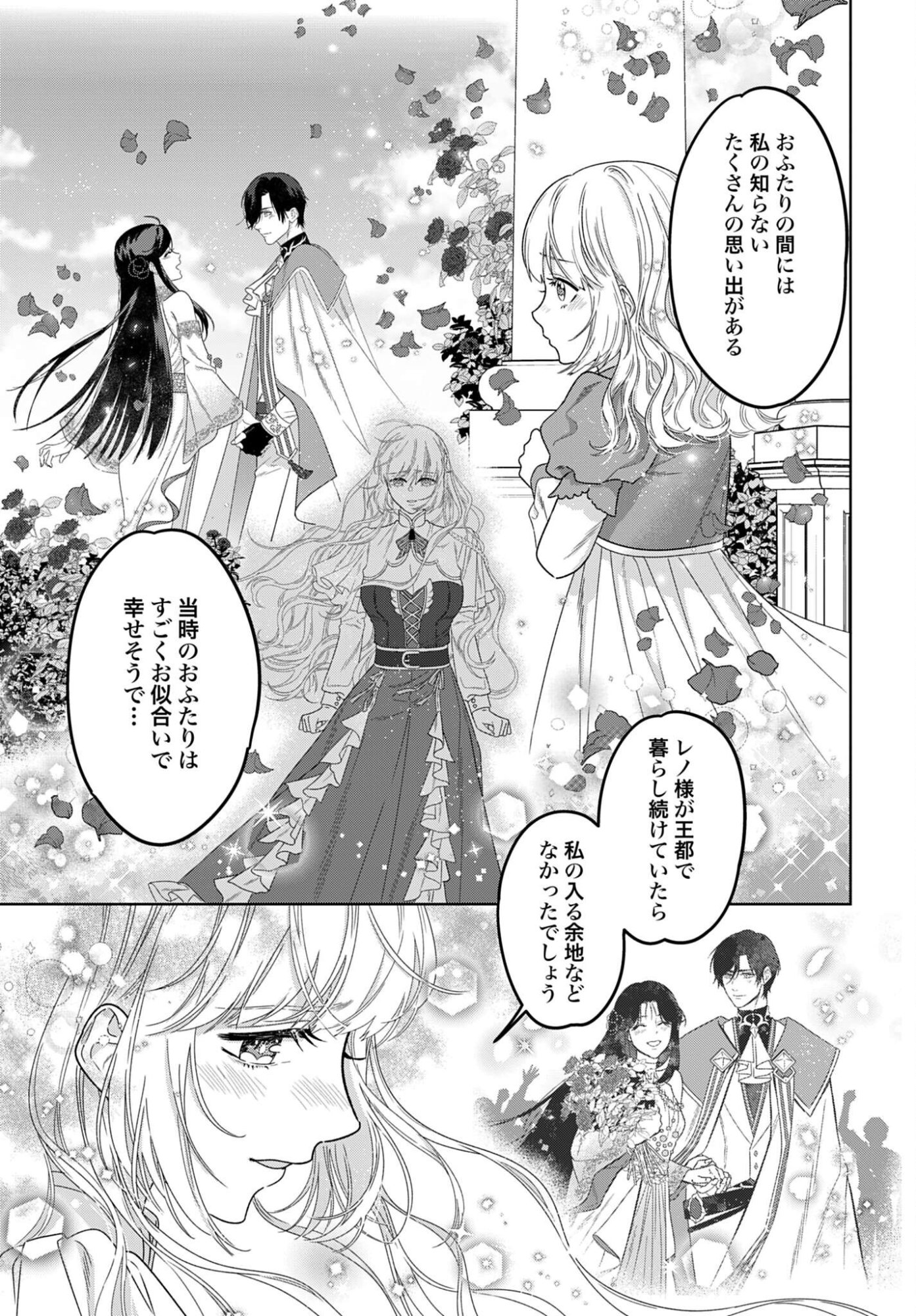 最強公爵令嬢の辺境おしかけ婚 フラウリーナ・ローゼンハイムは運命の追放魔導師に嫁ぎたい 第10話 - Page 17