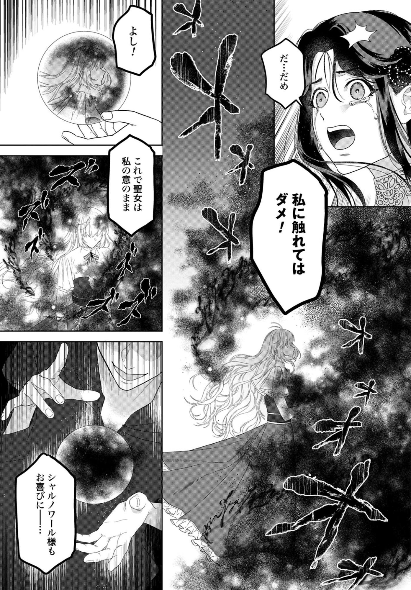 最強公爵令嬢の辺境おしかけ婚 フラウリーナ・ローゼンハイムは運命の追放魔導師に嫁ぎたい 第10話 - Page 19