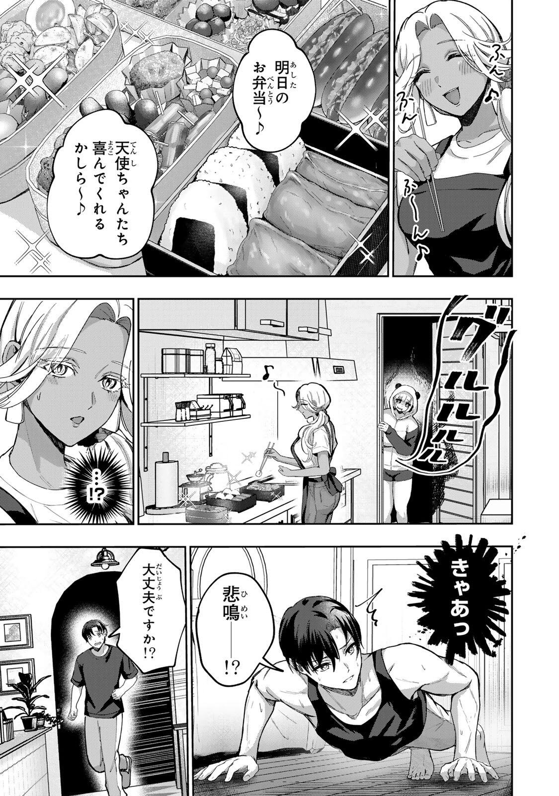 堕天使ちゃんはがんばれない 第6話 - Page 17