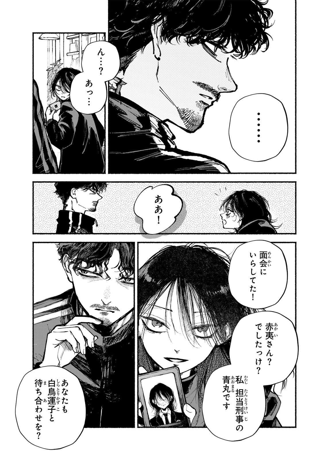 白鳥運子は31画 第17話 - Page 17