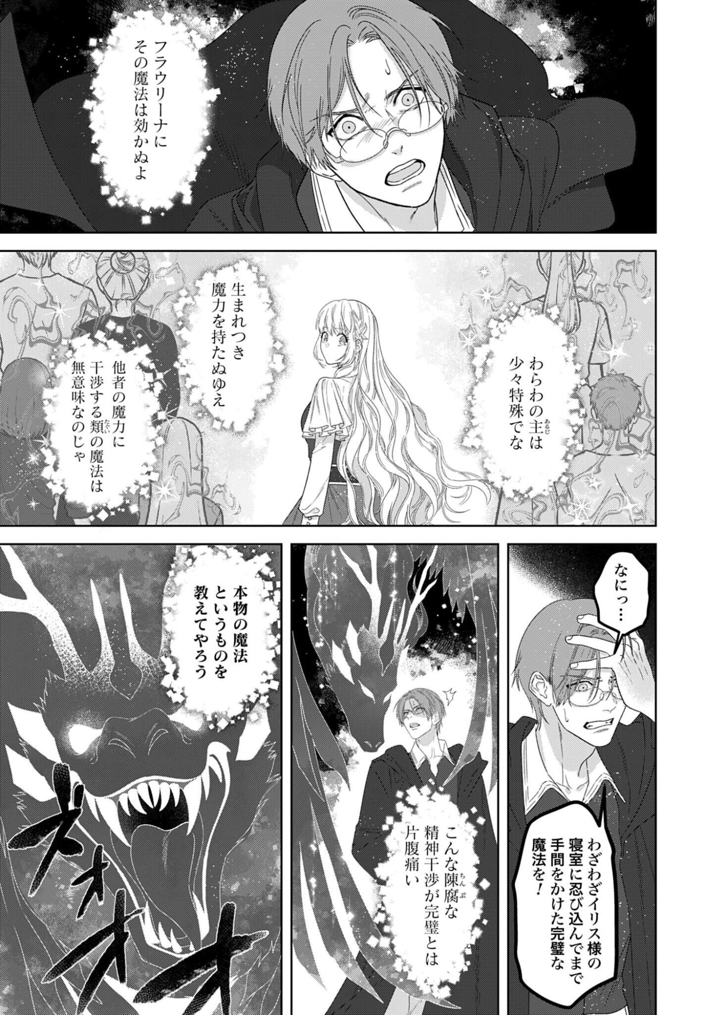 最強公爵令嬢の辺境おしかけ婚 フラウリーナ・ローゼンハイムは運命の追放魔導師に嫁ぎたい 第10話 - Page 21