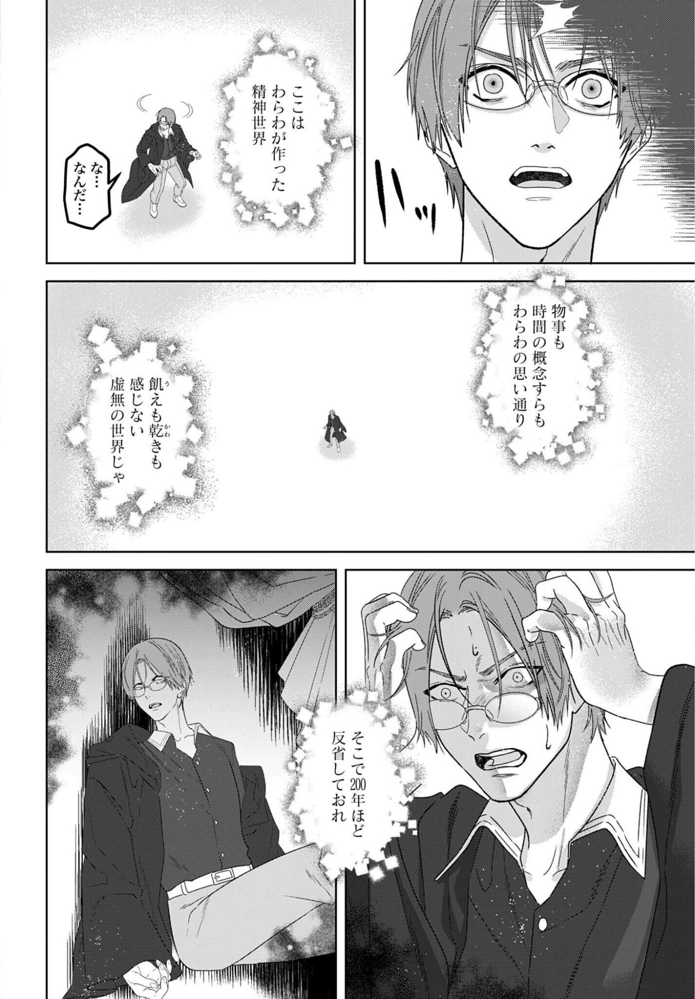 最強公爵令嬢の辺境おしかけ婚 フラウリーナ・ローゼンハイムは運命の追放魔導師に嫁ぎたい 第10話 - Page 22