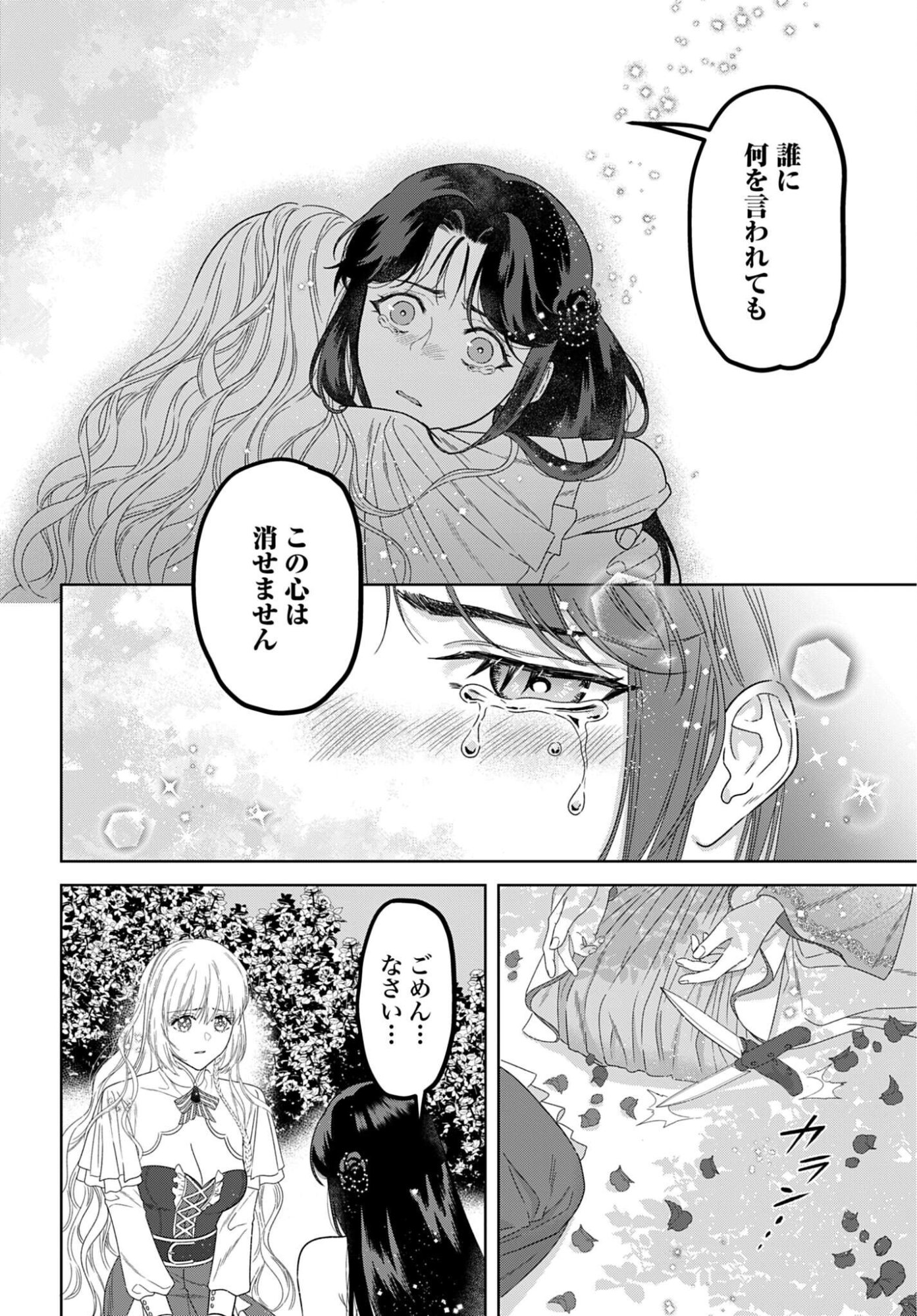 最強公爵令嬢の辺境おしかけ婚 フラウリーナ・ローゼンハイムは運命の追放魔導師に嫁ぎたい 第10話 - Page 24