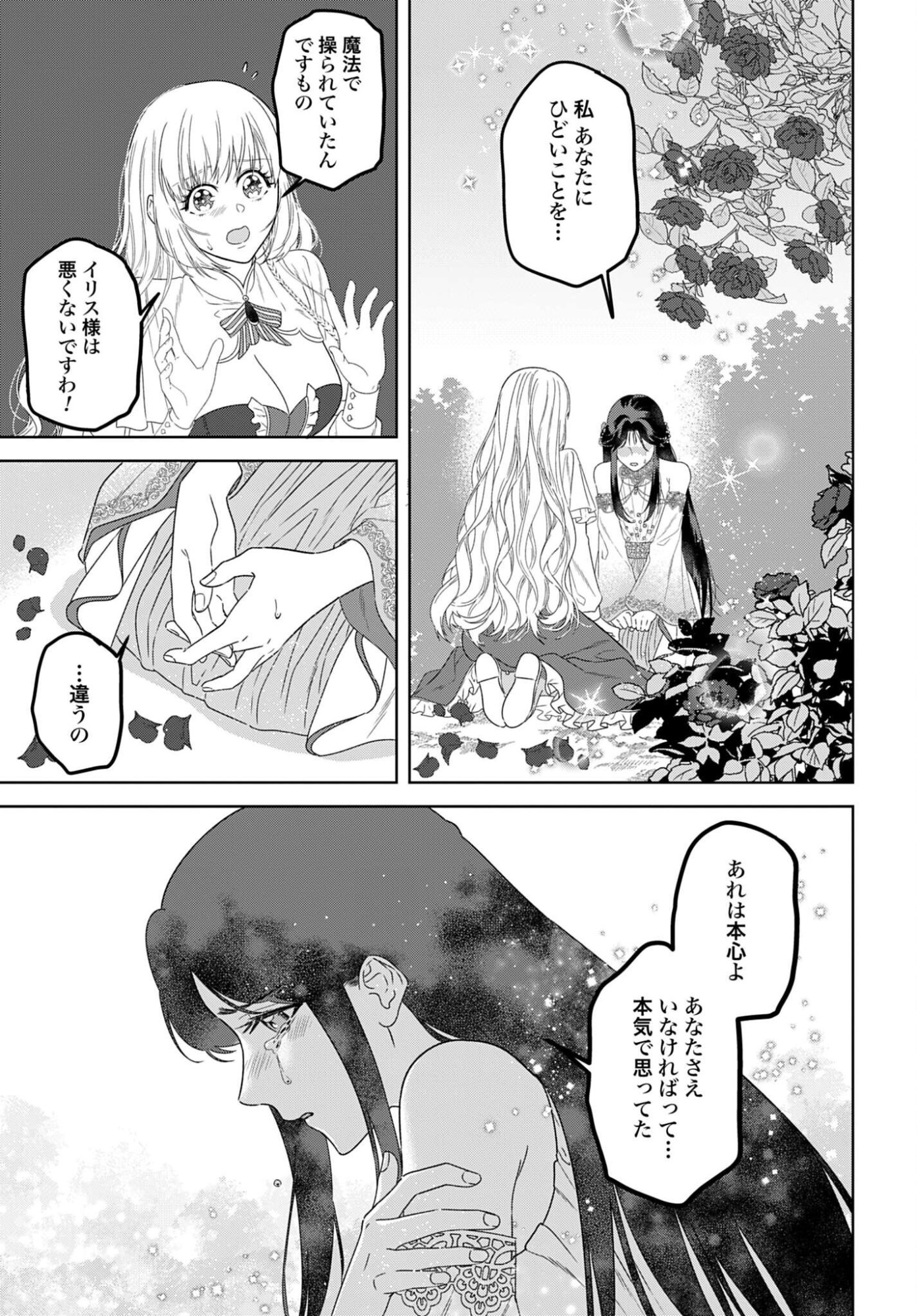 最強公爵令嬢の辺境おしかけ婚 フラウリーナ・ローゼンハイムは運命の追放魔導師に嫁ぎたい 第10話 - Page 25