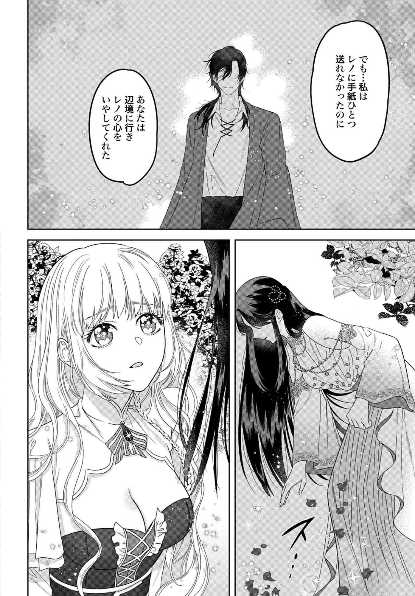 最強公爵令嬢の辺境おしかけ婚 フラウリーナ・ローゼンハイムは運命の追放魔導師に嫁ぎたい 第10話 - Page 26