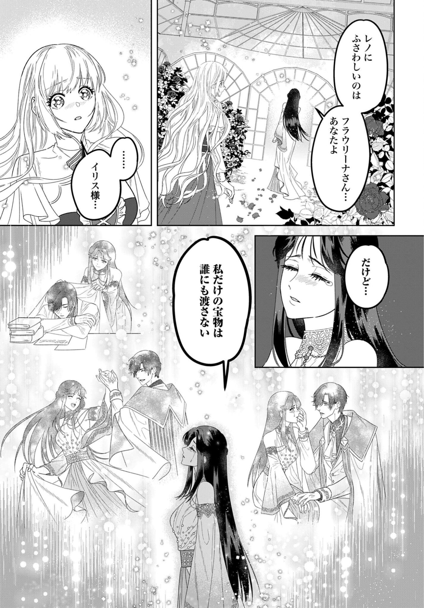 最強公爵令嬢の辺境おしかけ婚 フラウリーナ・ローゼンハイムは運命の追放魔導師に嫁ぎたい 第10話 - Page 27