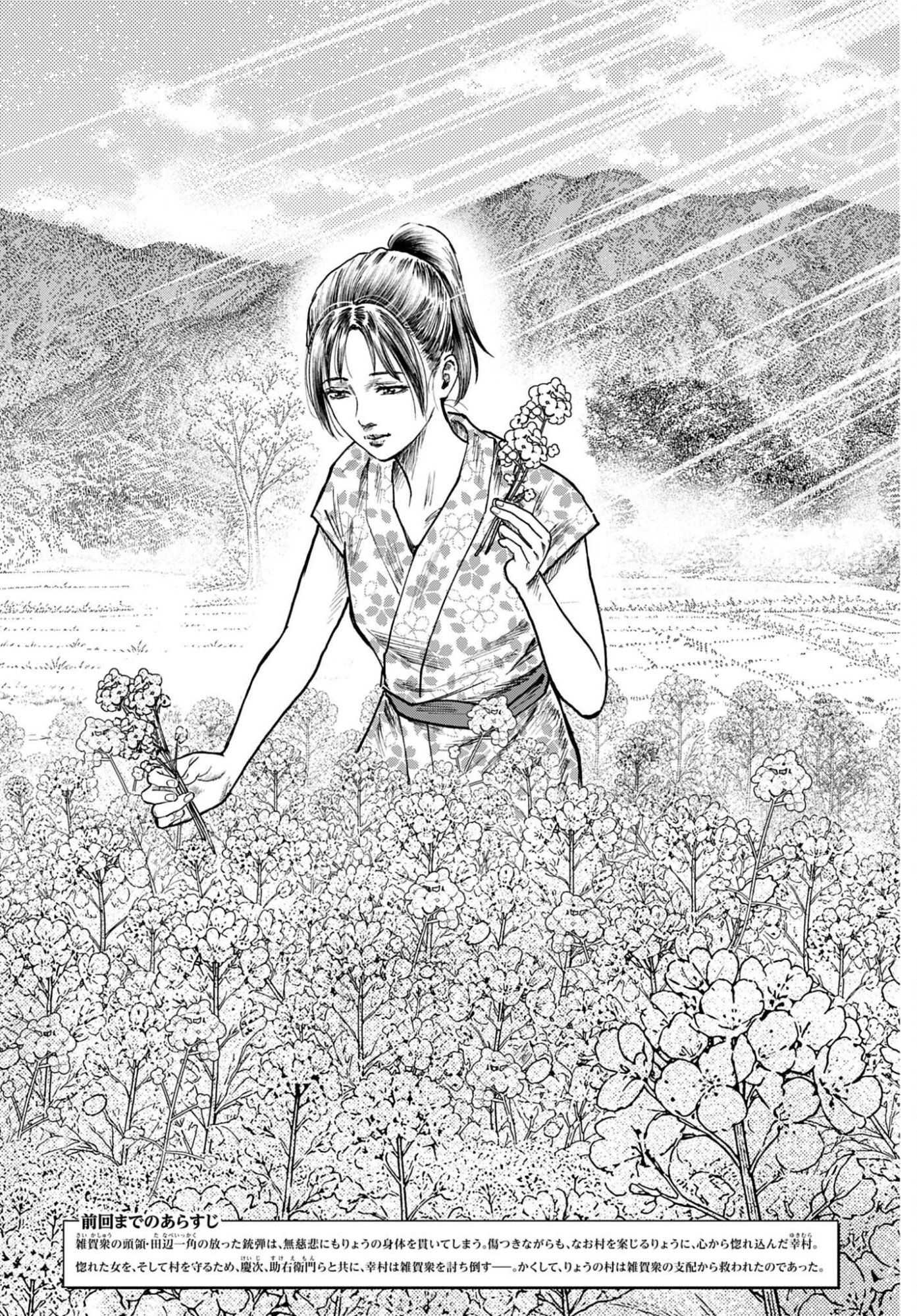 前田慶次 かぶき旅 第88話 - Page 2