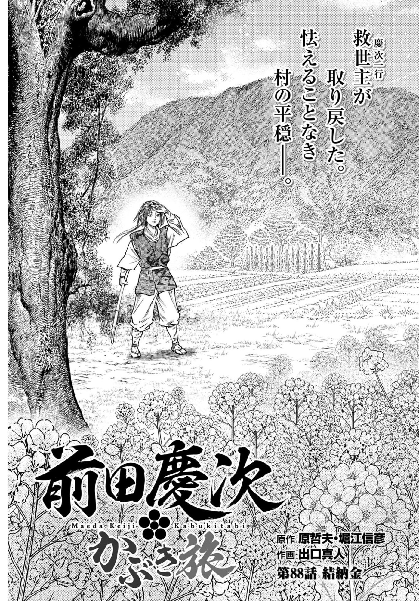 前田慶次 かぶき旅 第88話 - Page 3