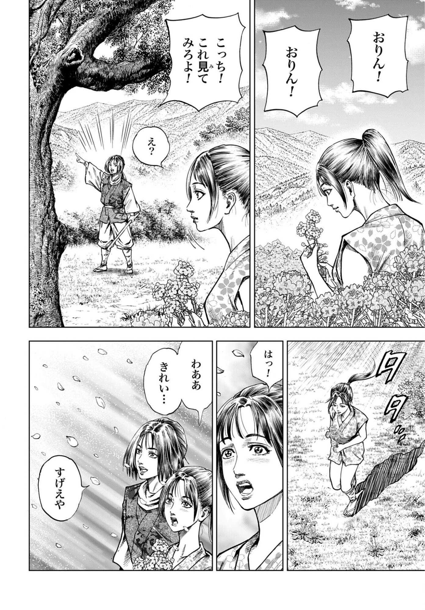 前田慶次 かぶき旅 第88話 - Page 4