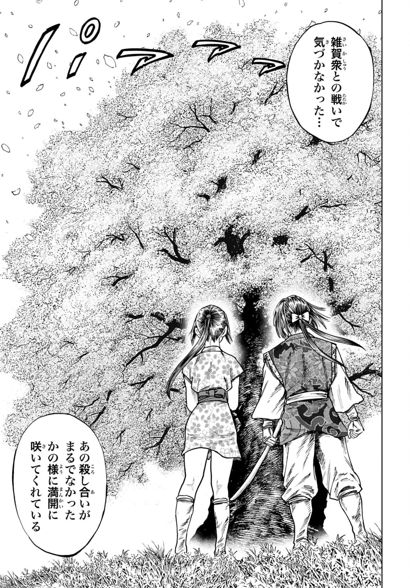 前田慶次 かぶき旅 第88話 - Page 5