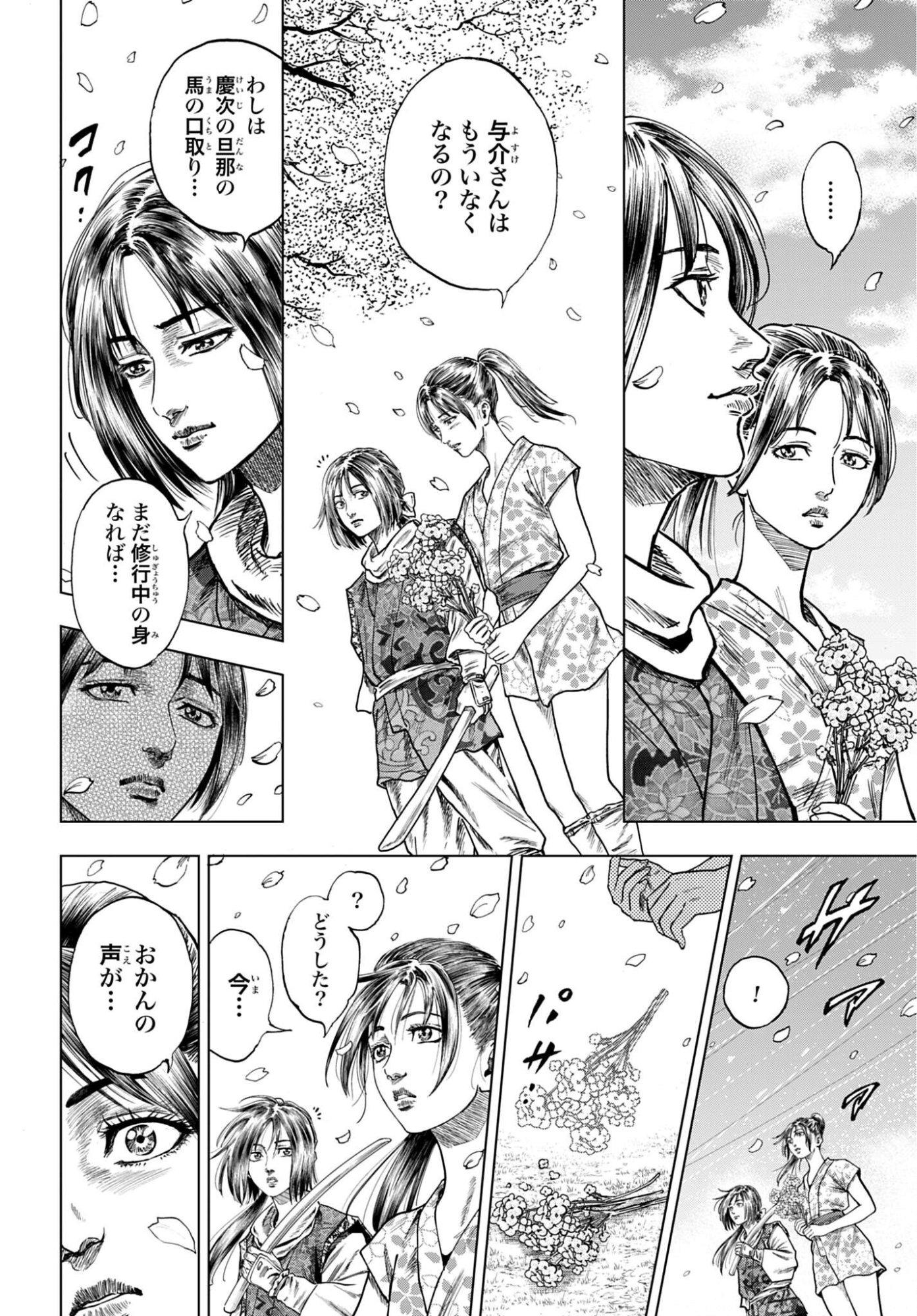 前田慶次 かぶき旅 第88話 - Page 6
