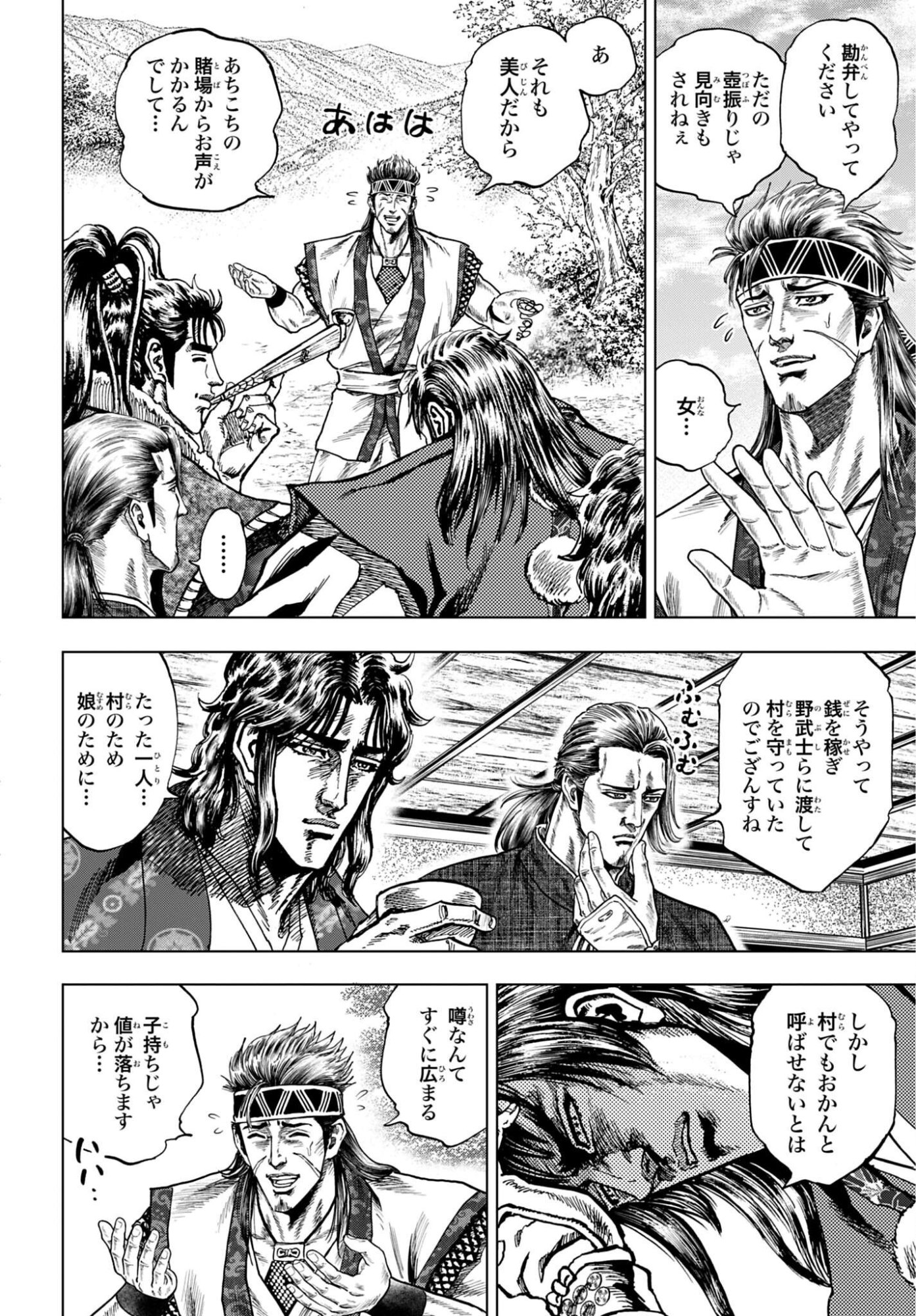 前田慶次 かぶき旅 第88話 - Page 8