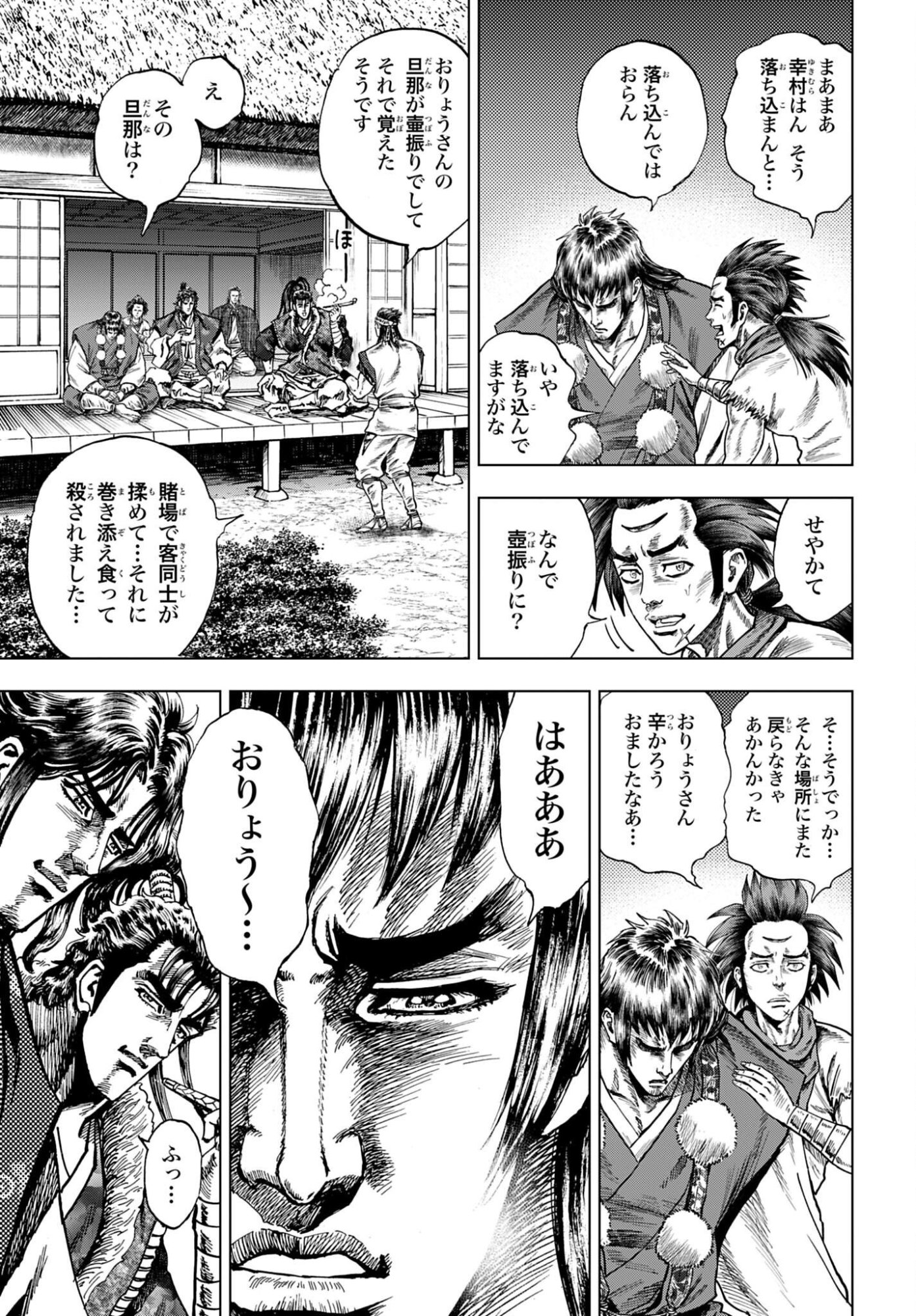 前田慶次 かぶき旅 第88話 - Page 9
