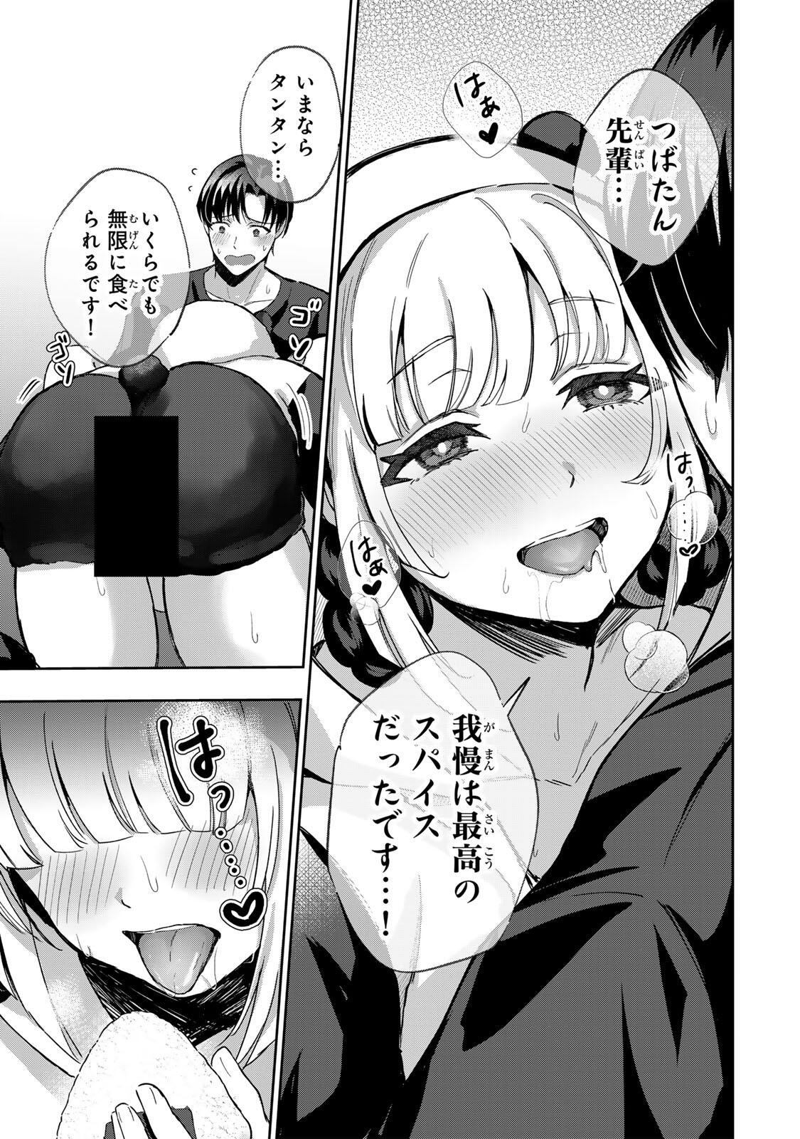 堕天使ちゃんはがんばれない 第6話 - Page 19