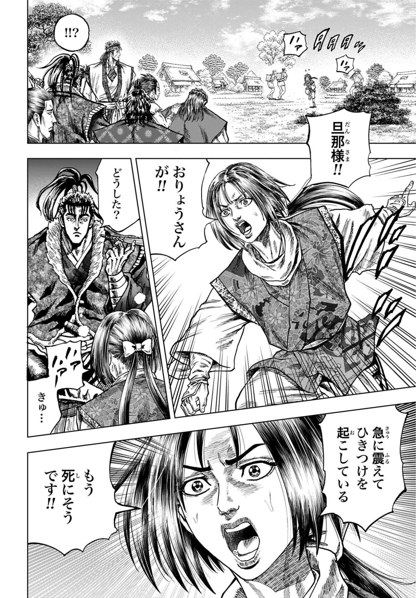 前田慶次 かぶき旅 第88話 - Page 10
