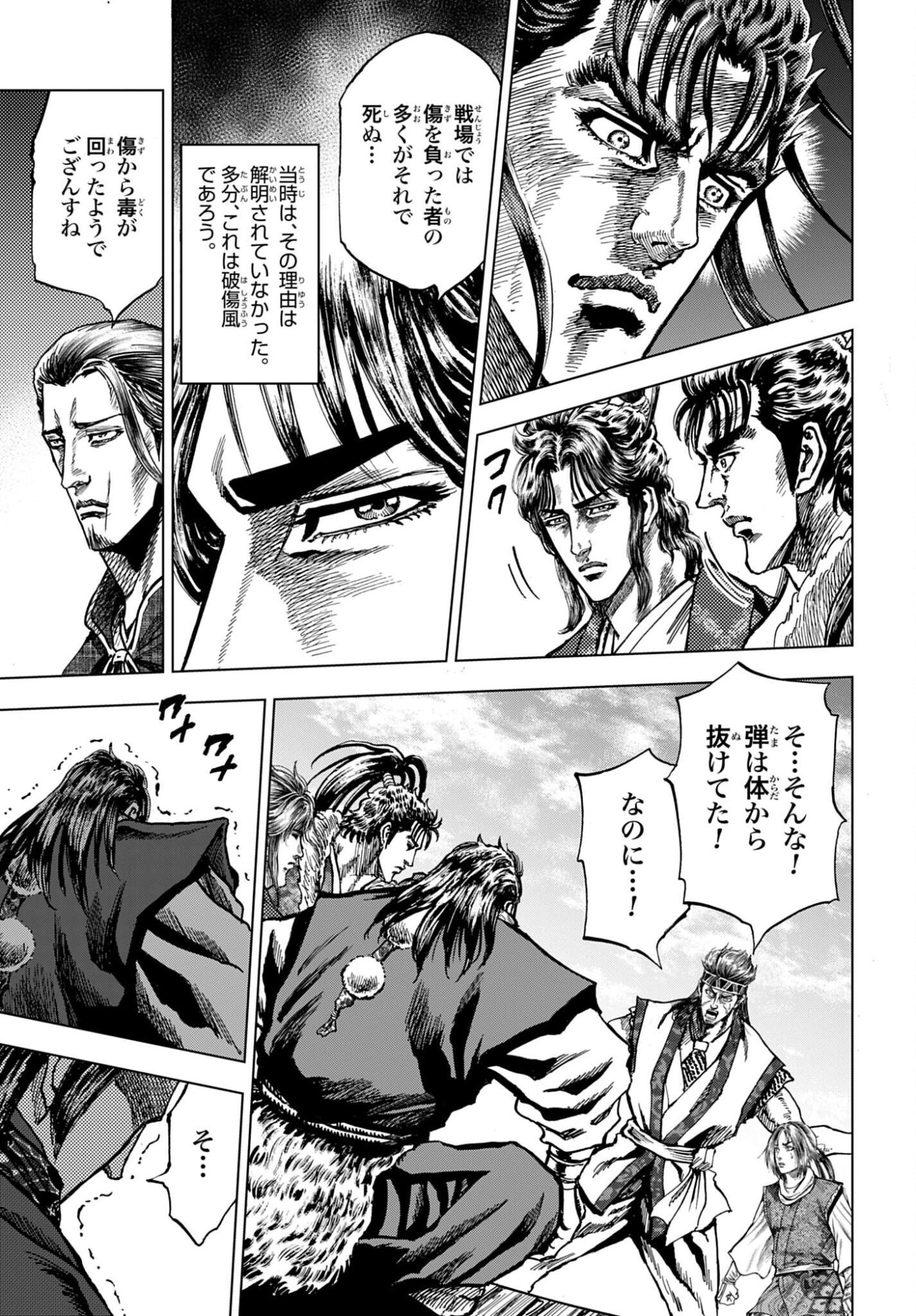 前田慶次 かぶき旅 第88話 - Page 11