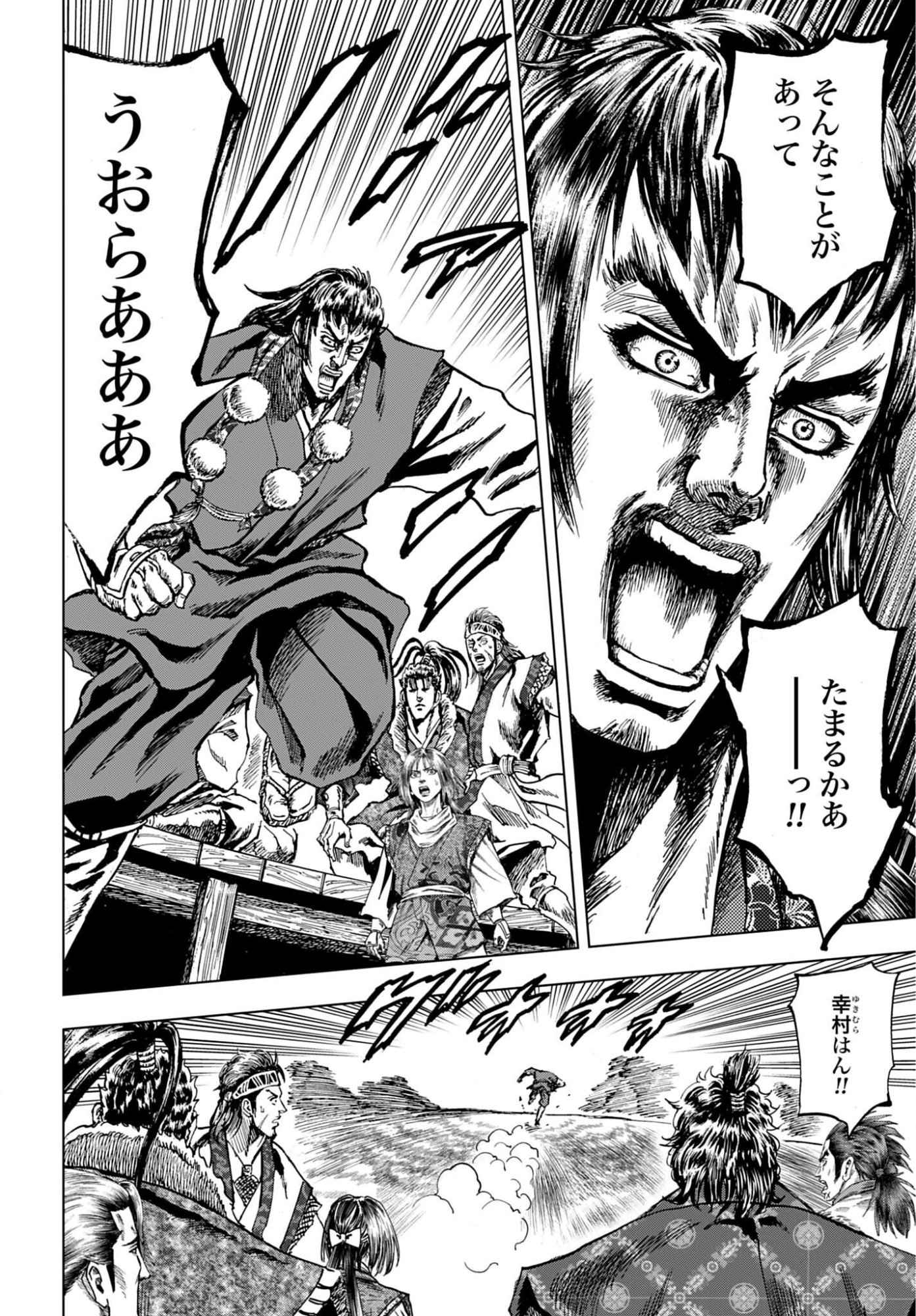 前田慶次 かぶき旅 第88話 - Page 12