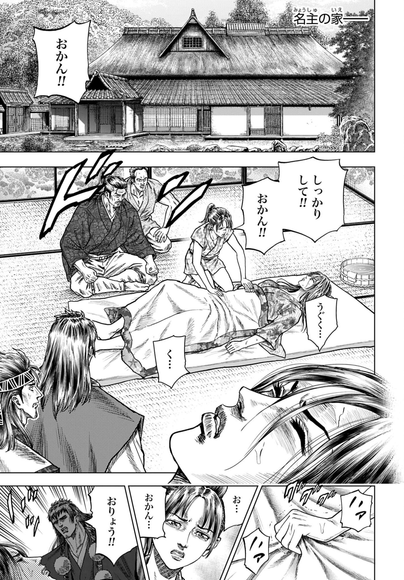 前田慶次 かぶき旅 第88話 - Page 13