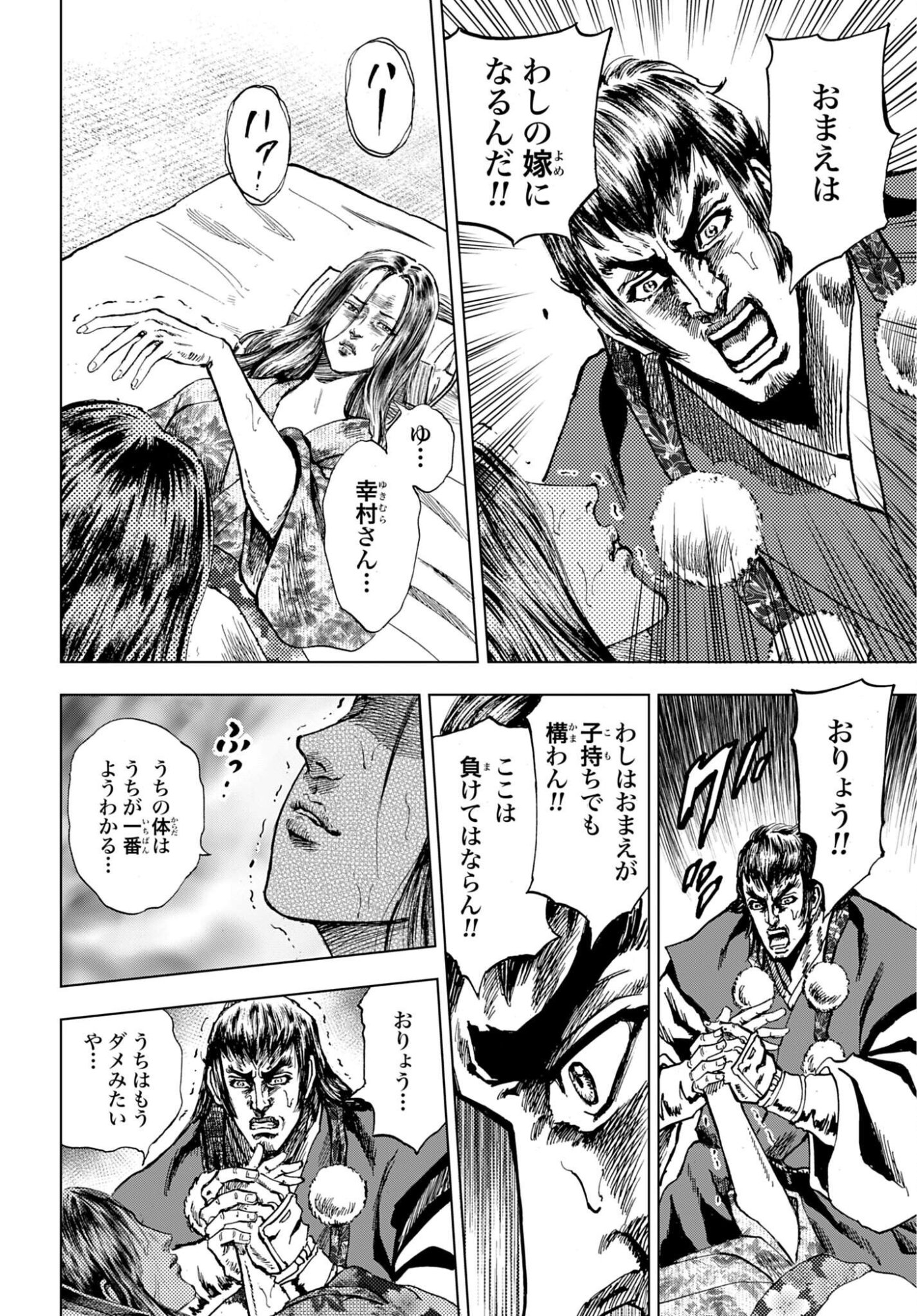 前田慶次 かぶき旅 第88話 - Page 14