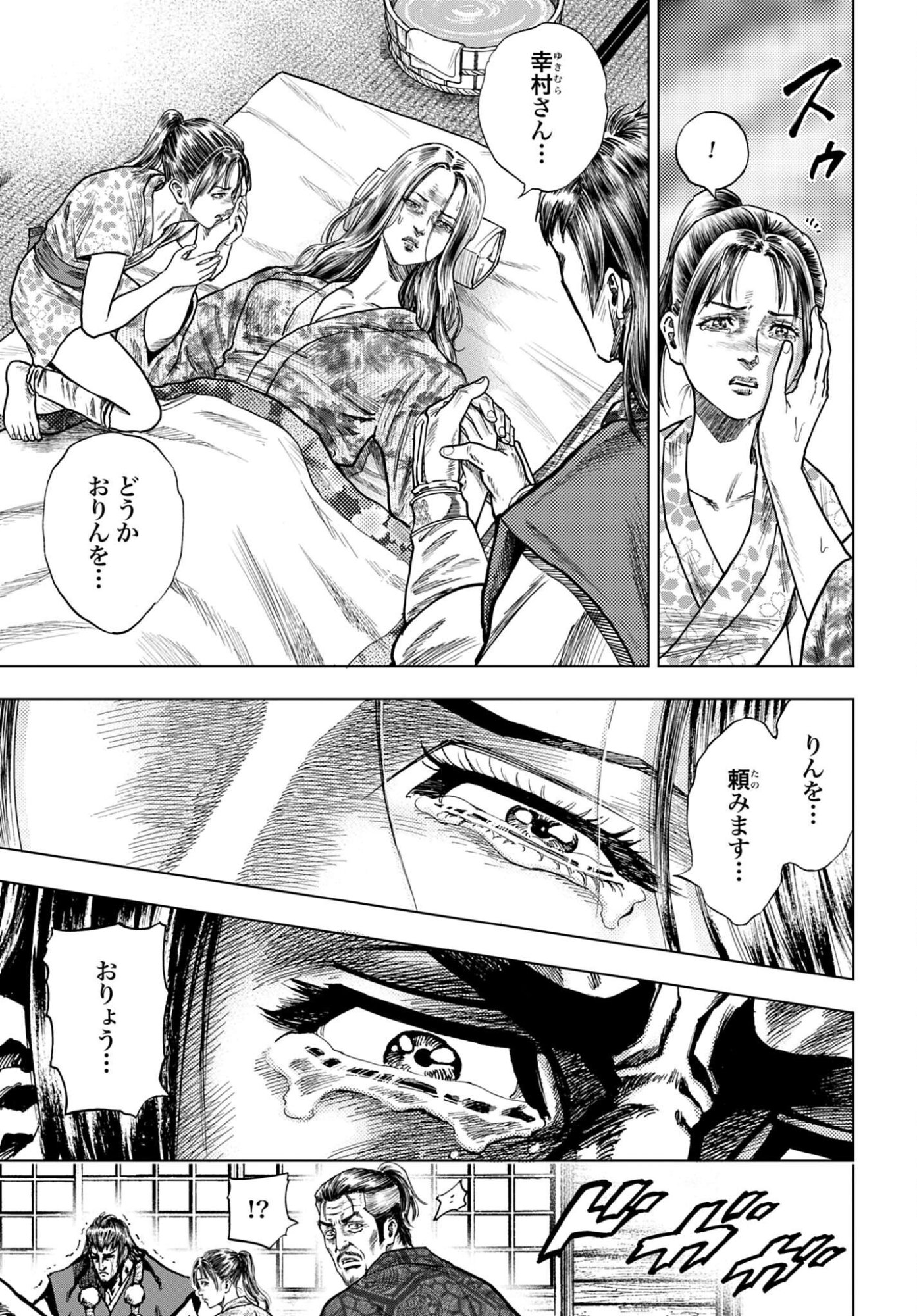 前田慶次 かぶき旅 第88話 - Page 15