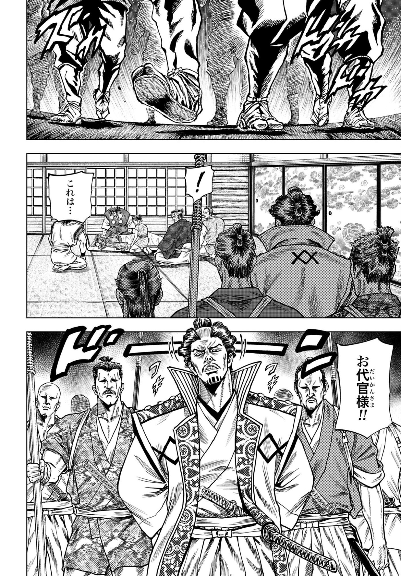 前田慶次 かぶき旅 第88話 - Page 16