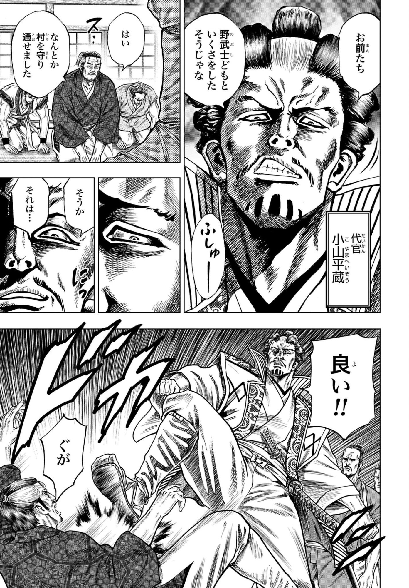 前田慶次 かぶき旅 第88話 - Page 17