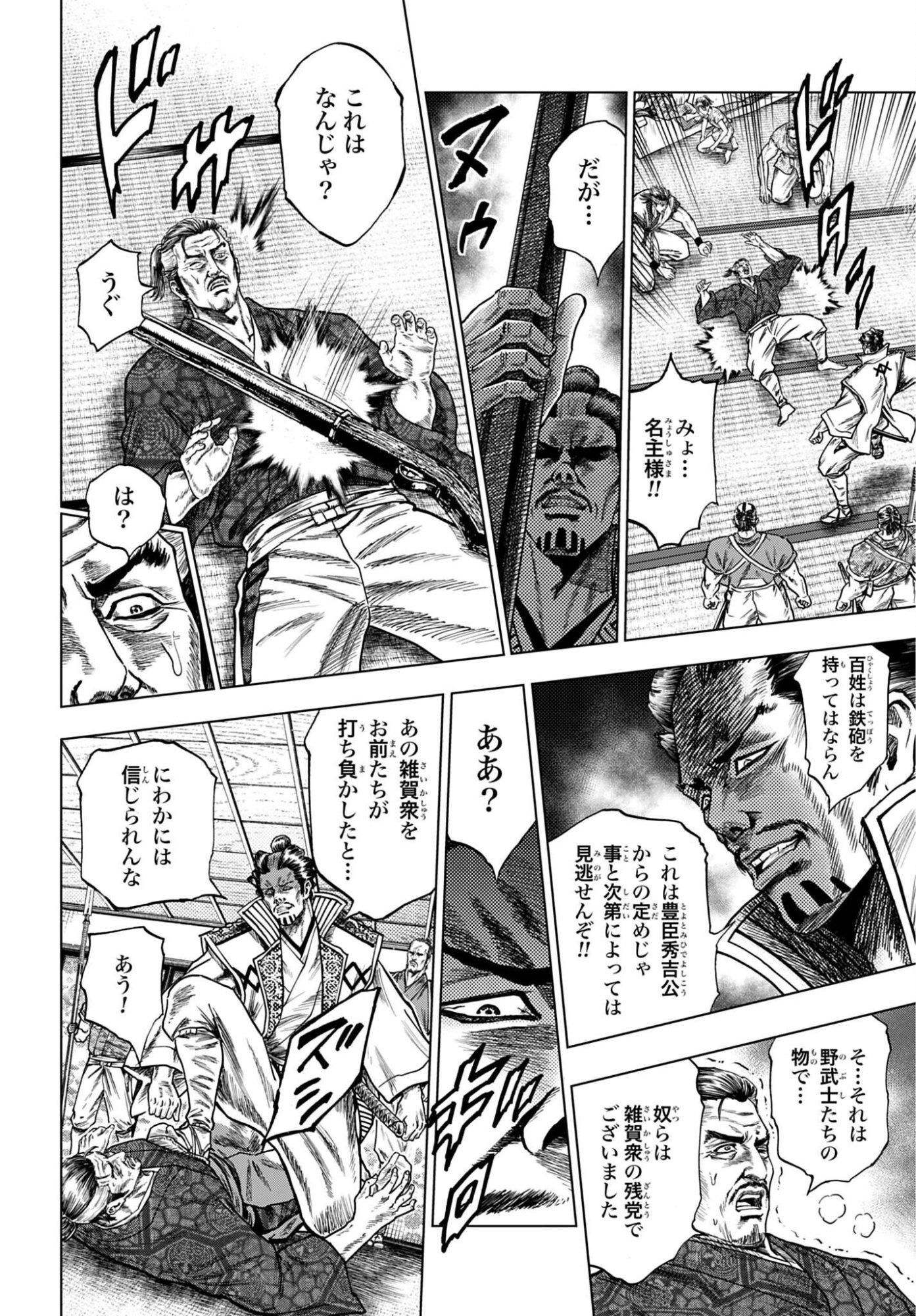 前田慶次 かぶき旅 第88話 - Page 18