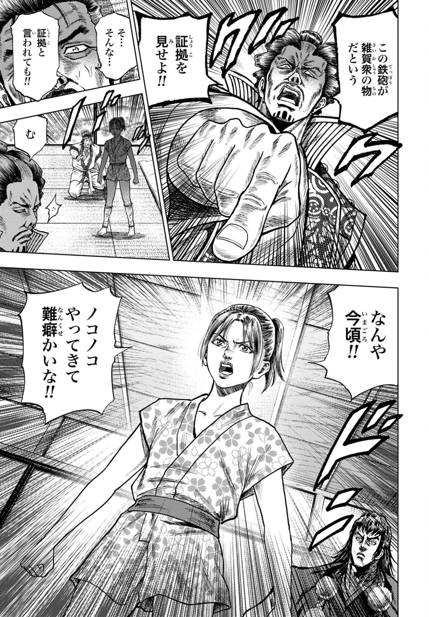 前田慶次 かぶき旅 第88話 - Page 19