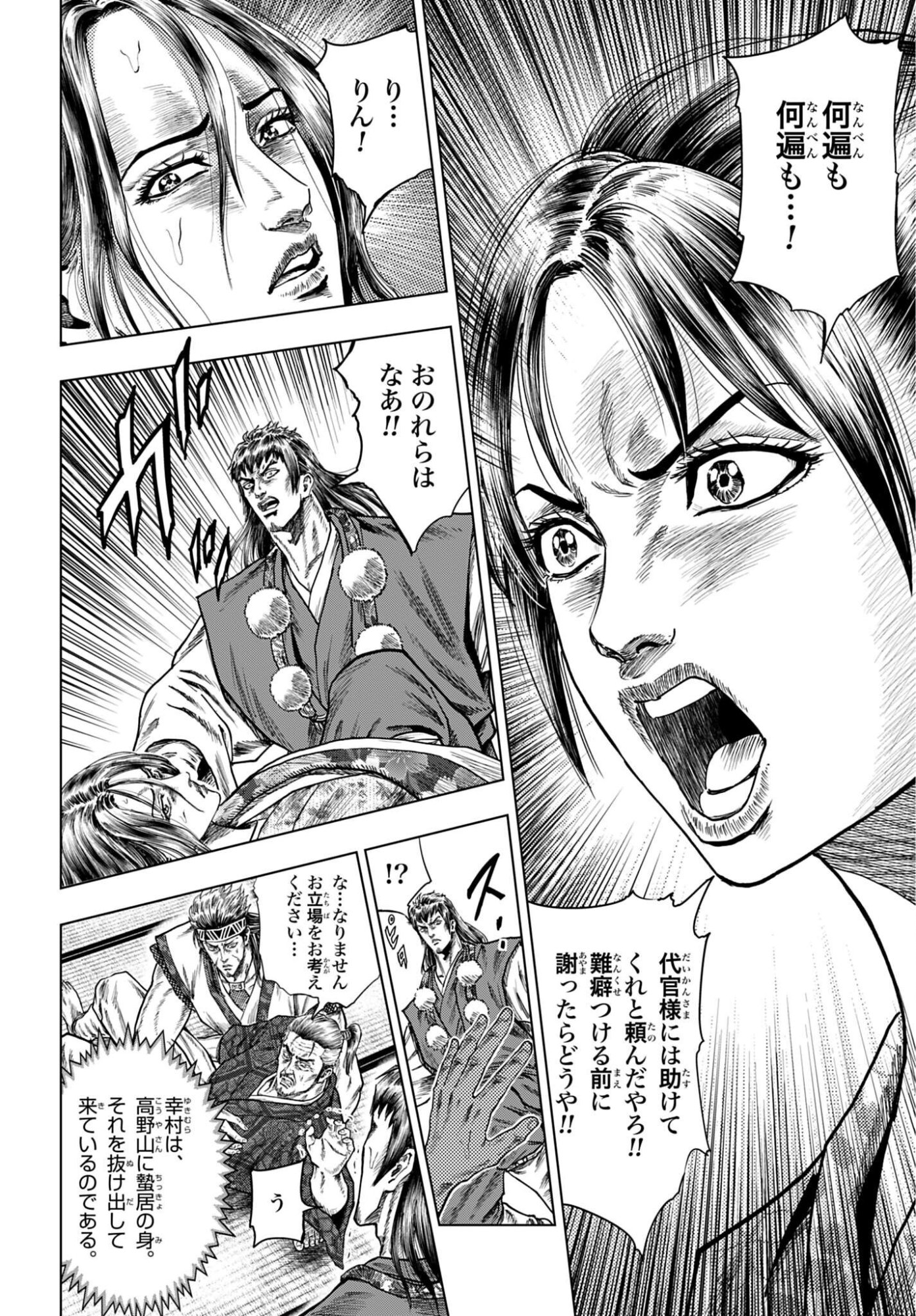 前田慶次 かぶき旅 第88話 - Page 20