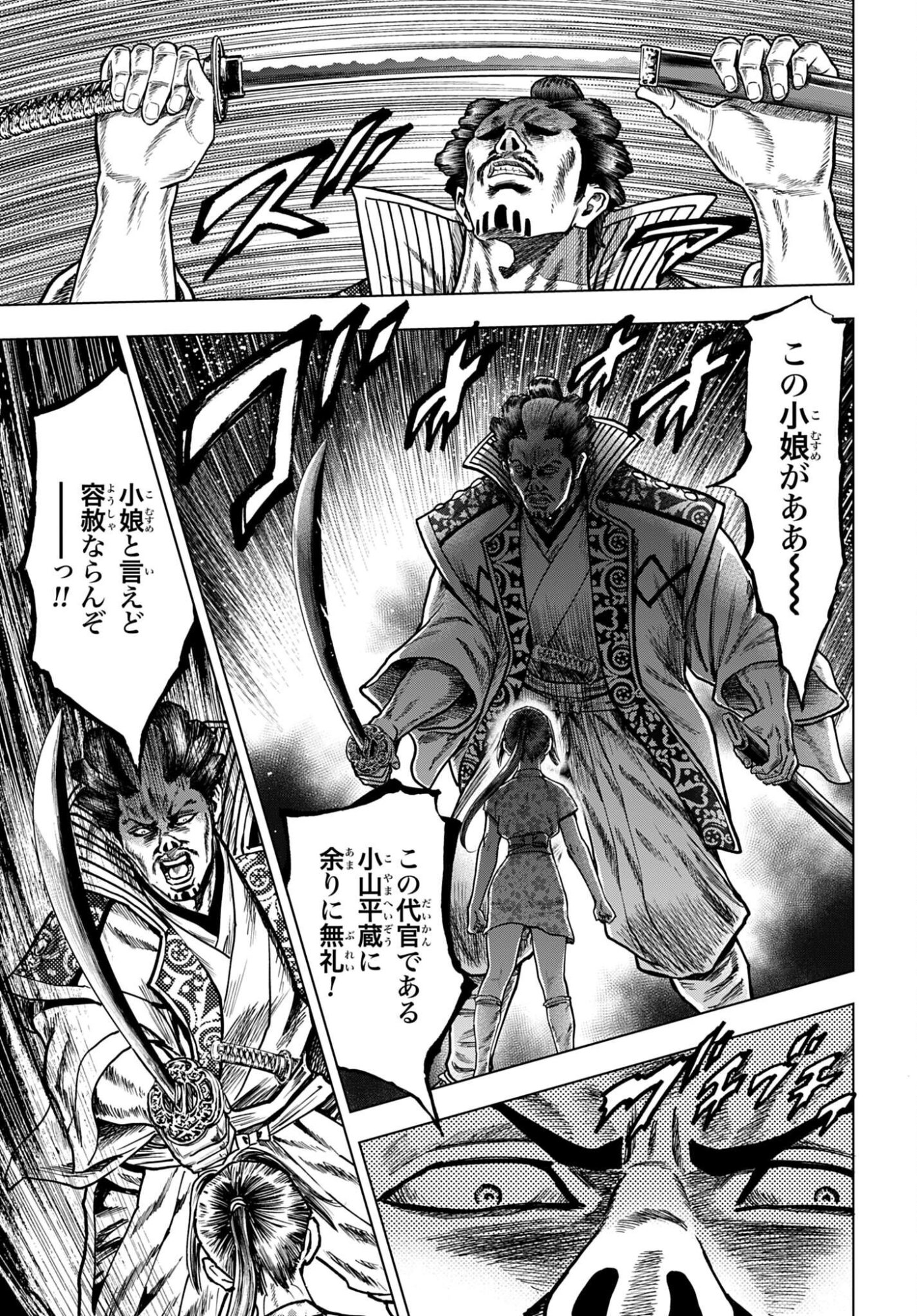 前田慶次 かぶき旅 第88話 - Page 21