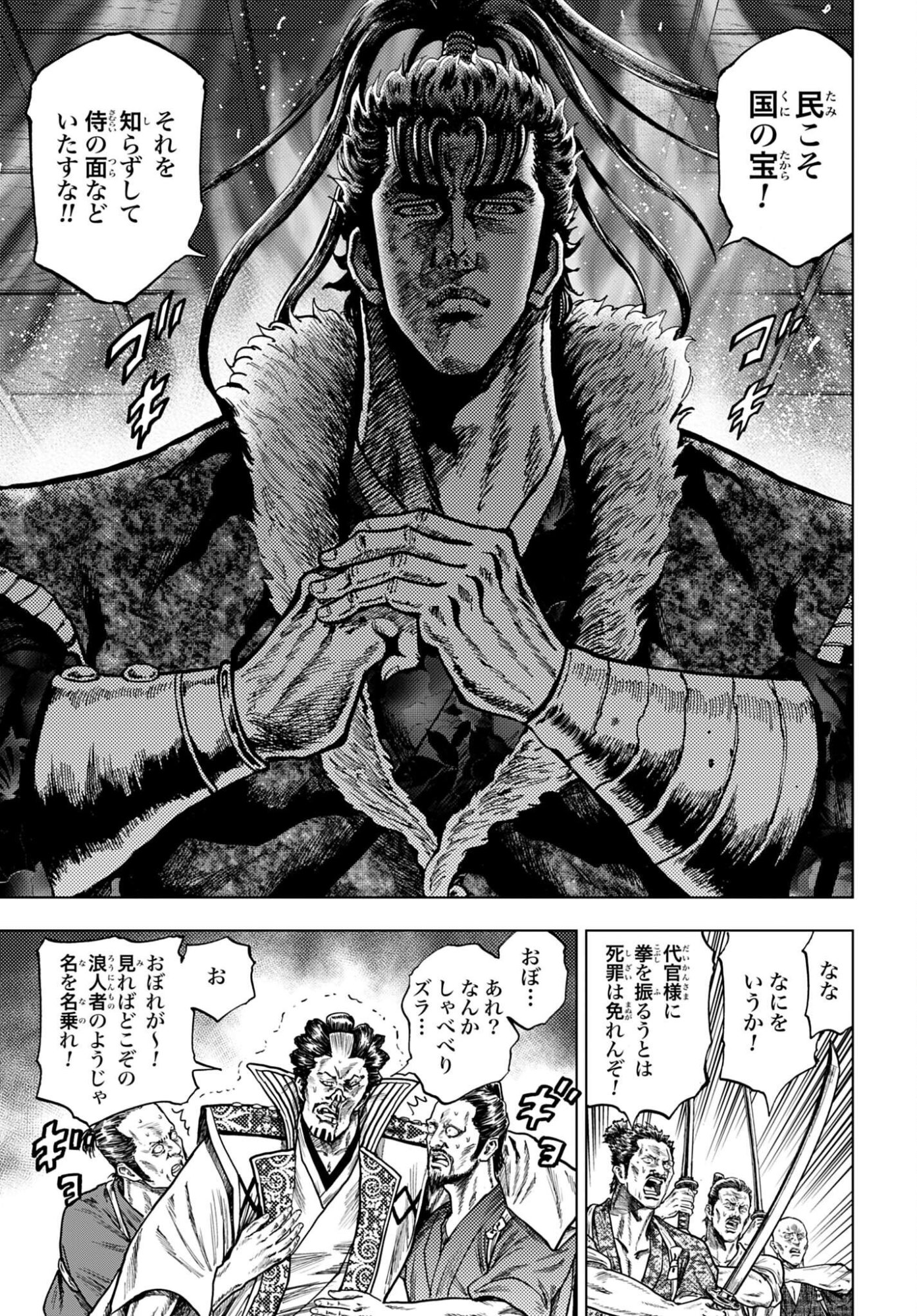 前田慶次 かぶき旅 第88話 - Page 27