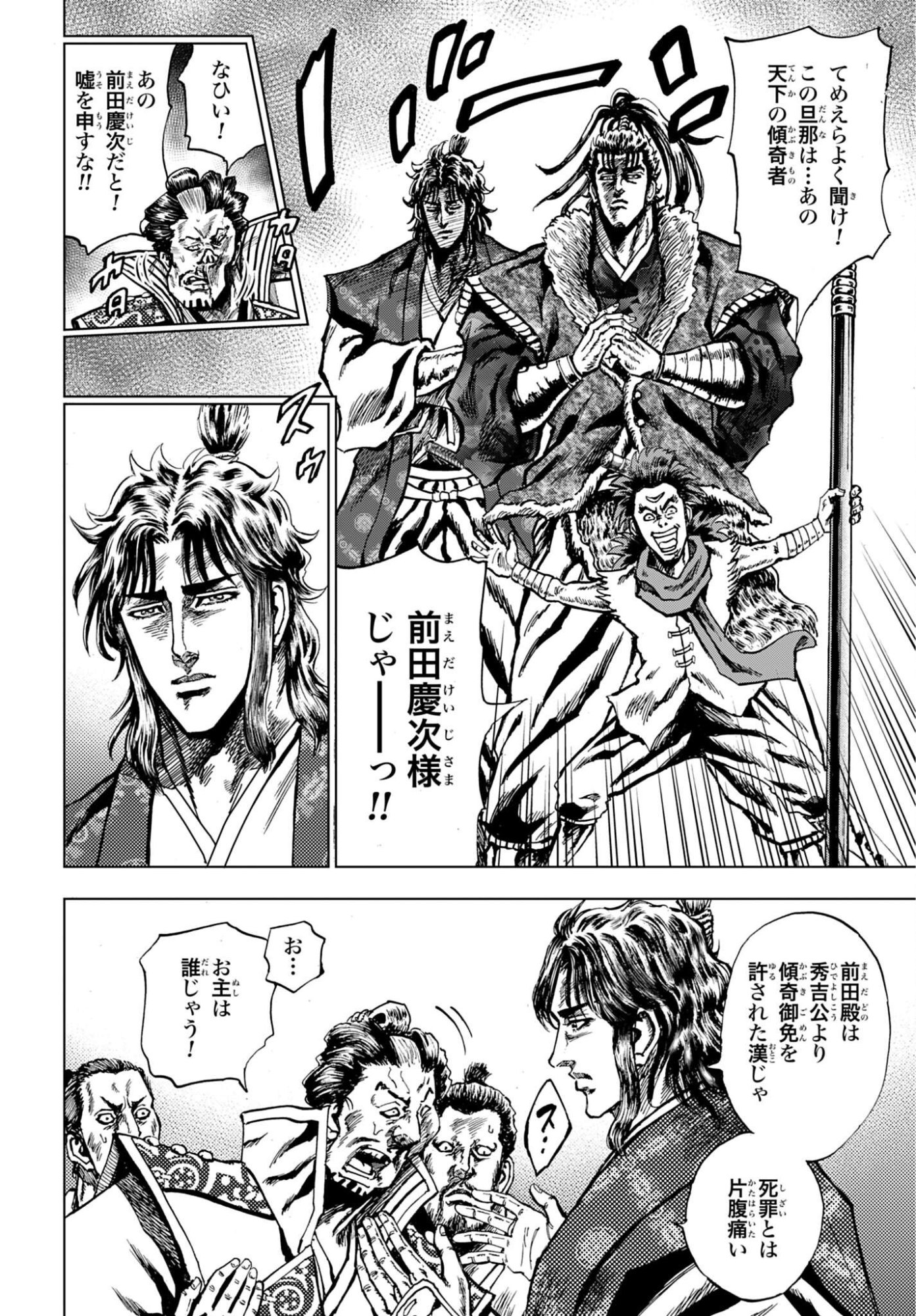 前田慶次 かぶき旅 第88話 - Page 28