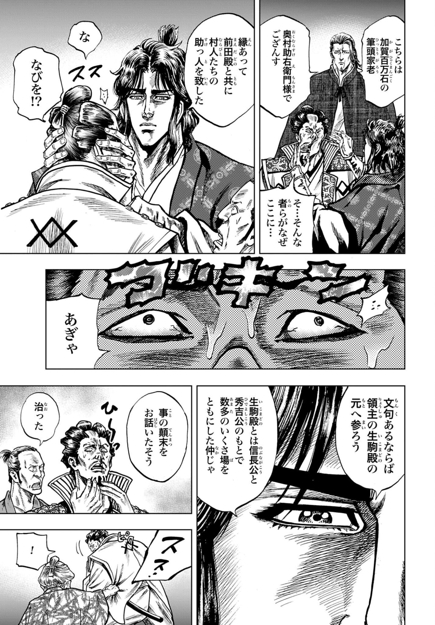 前田慶次 かぶき旅 第88話 - Page 29