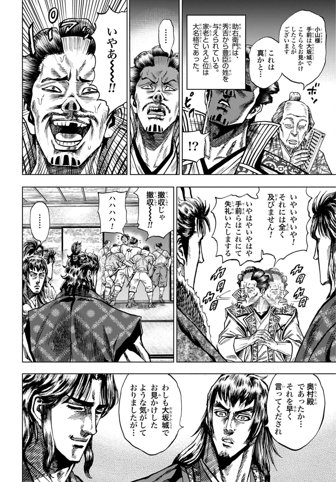 前田慶次 かぶき旅 第88話 - Page 30